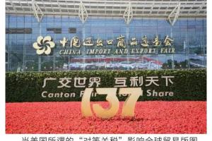 共赴第137届广交会！持续与全球共享“中国市场”