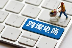 「半年报」海关总署解读上半年外贸进出口数据