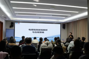 赋能泉城外贸高质量发展丨单一窗口应用及税务新规解析专题培训圆满落幕